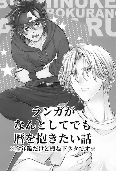 Buchinuke! Bokurano aoi haru 2