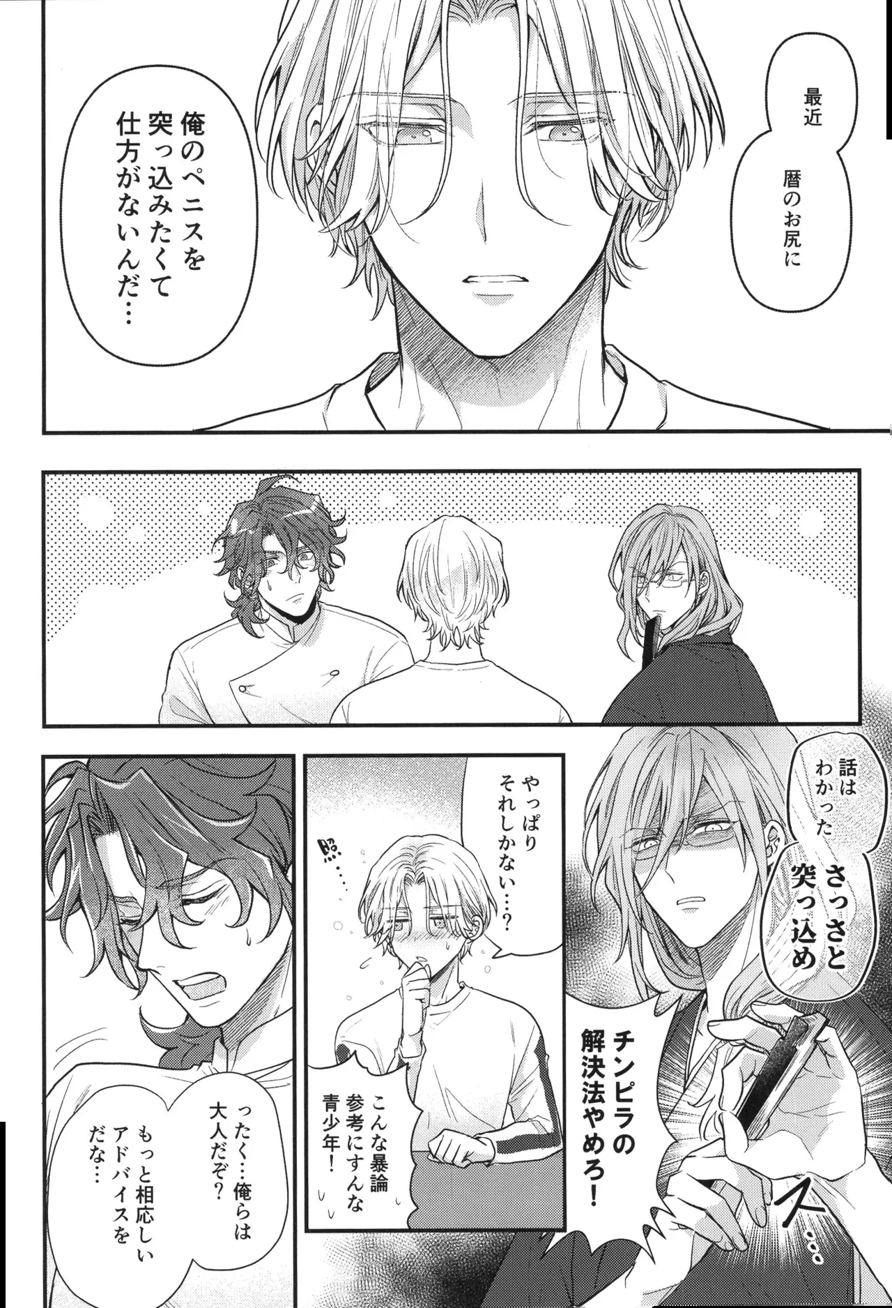 Buchinuke! Bokurano aoi haru - Page 7