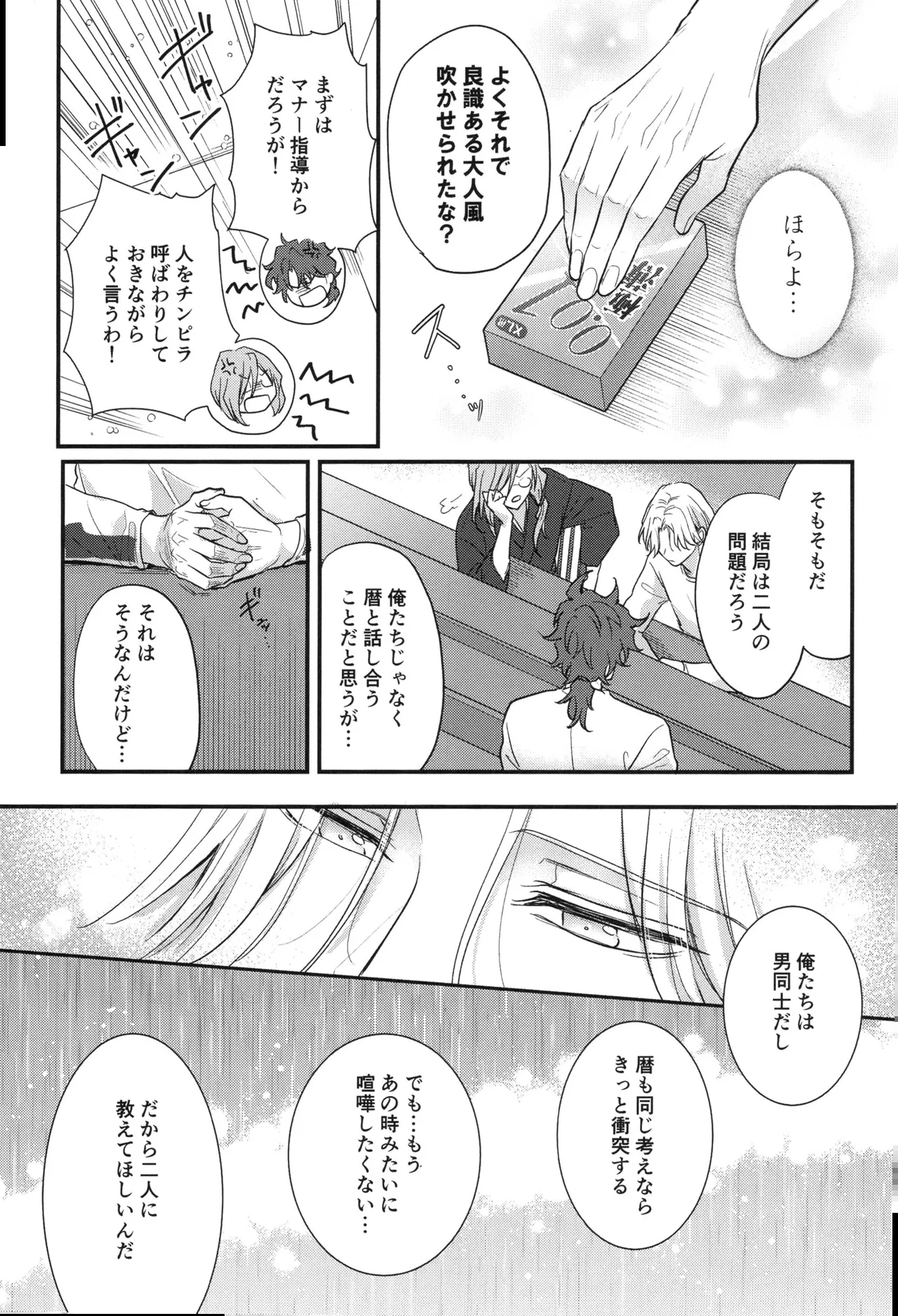 Buchinuke! Bokurano aoi haru - Page 8