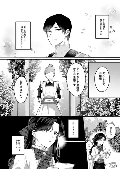 悪役令嬢はチートを失い好色貴族の手に堕ちる 10
