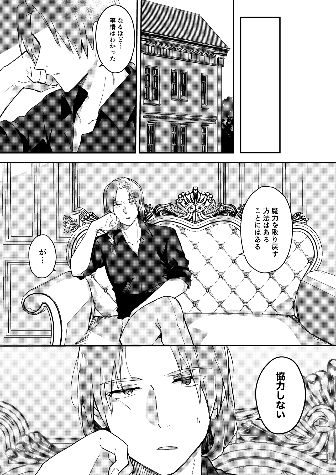 悪役令嬢はチートを失い好色貴族の手に堕ちる - Page 11