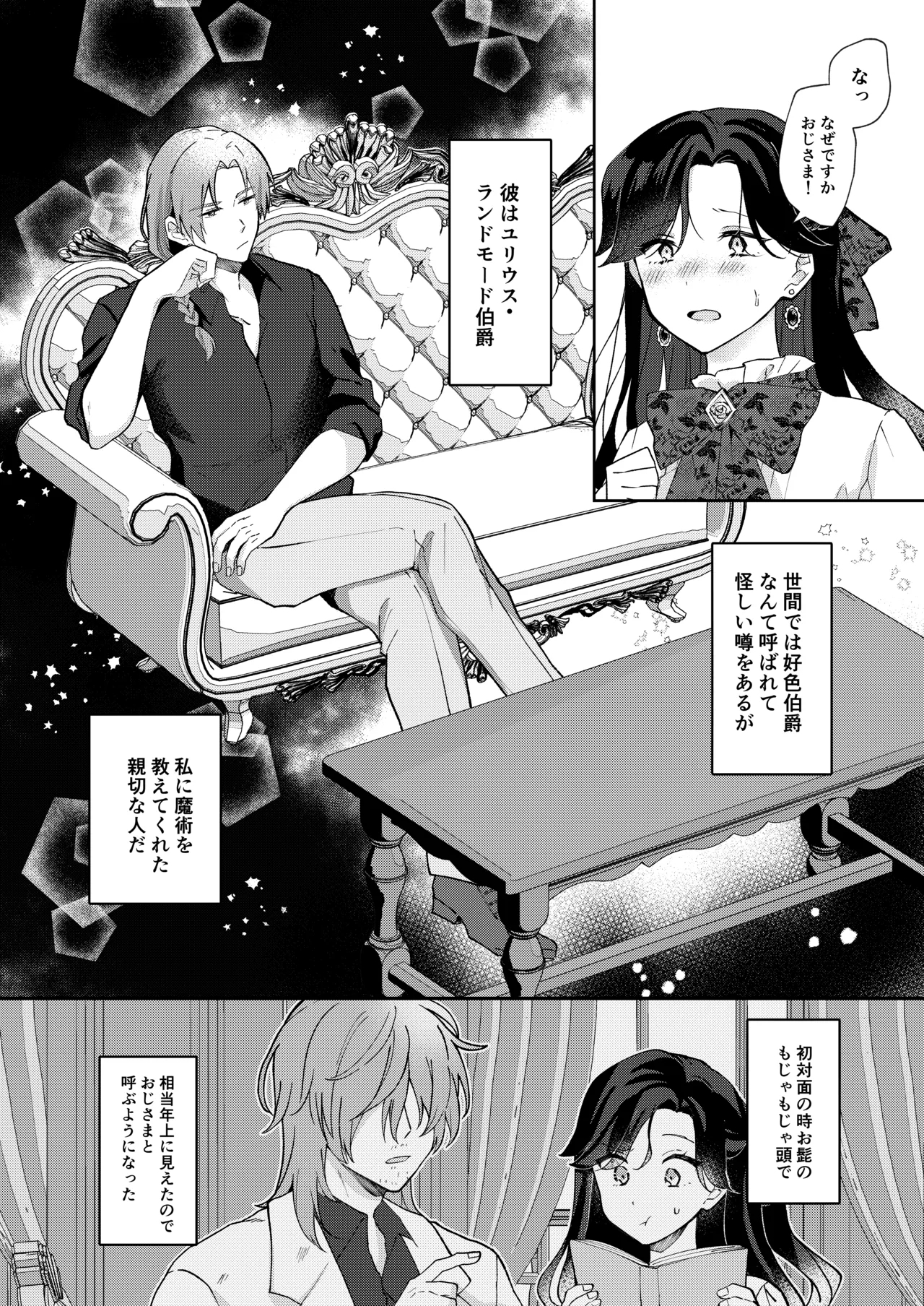 悪役令嬢はチートを失い好色貴族の手に堕ちる - Page 12