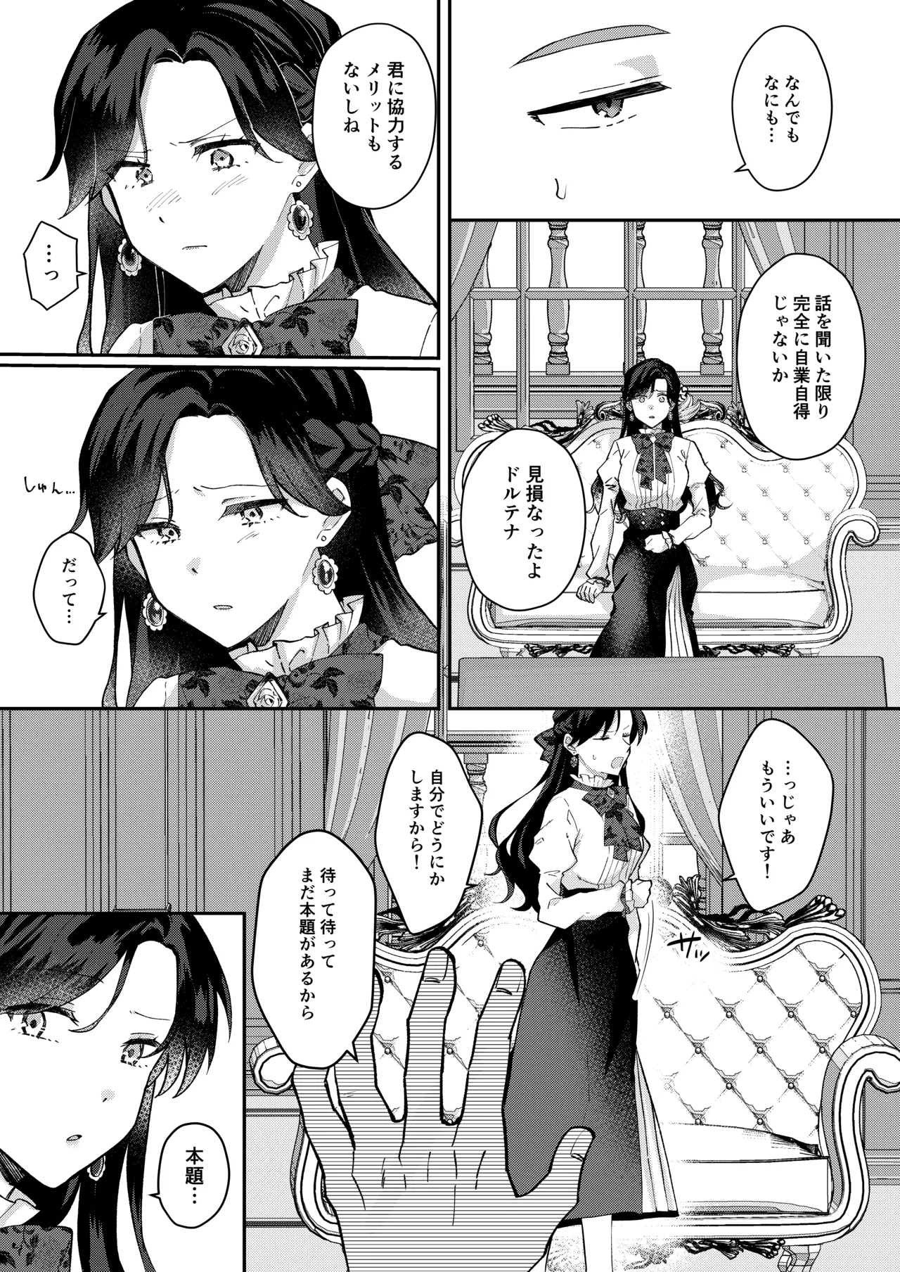 悪役令嬢はチートを失い好色貴族の手に堕ちる - Page 13