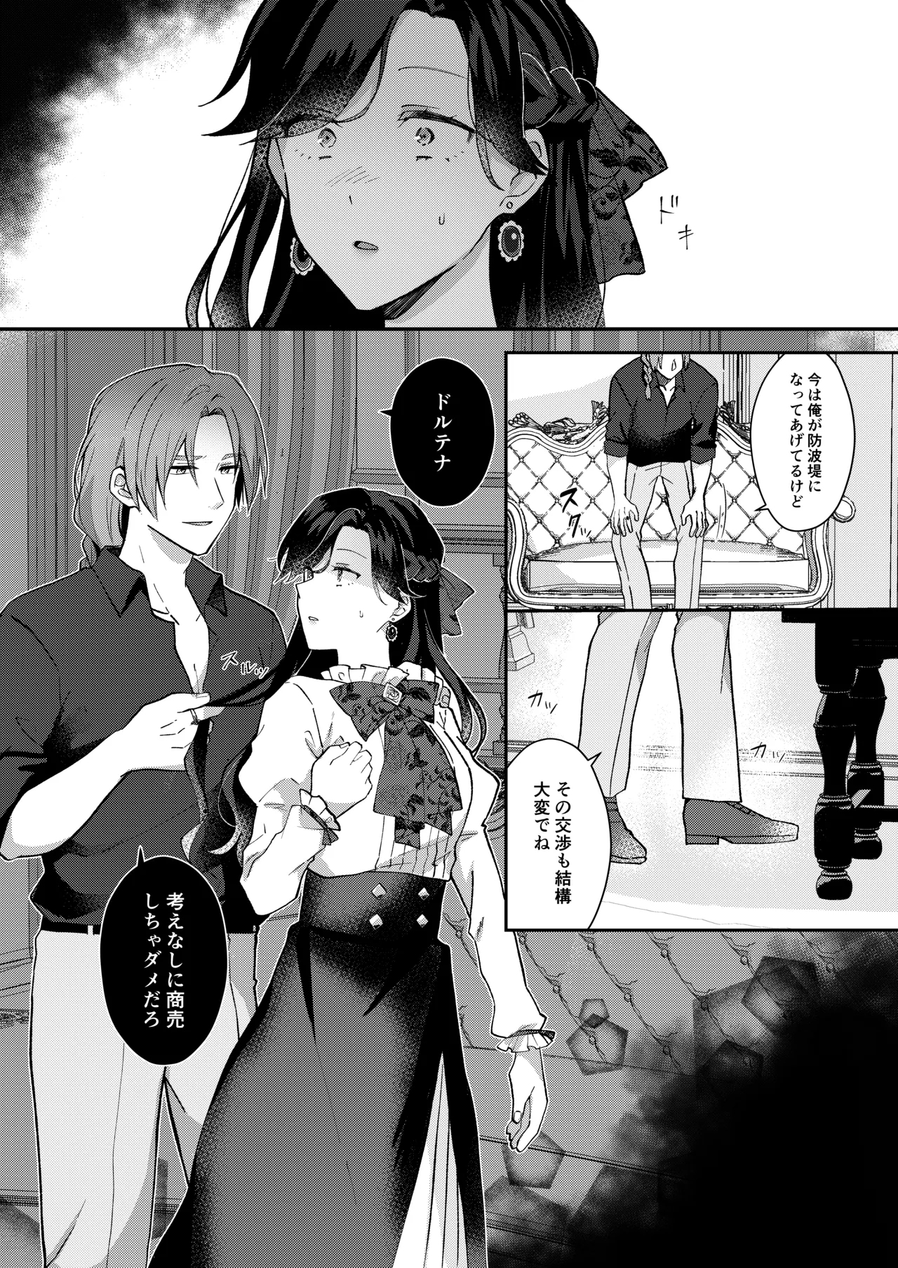 悪役令嬢はチートを失い好色貴族の手に堕ちる - Page 15