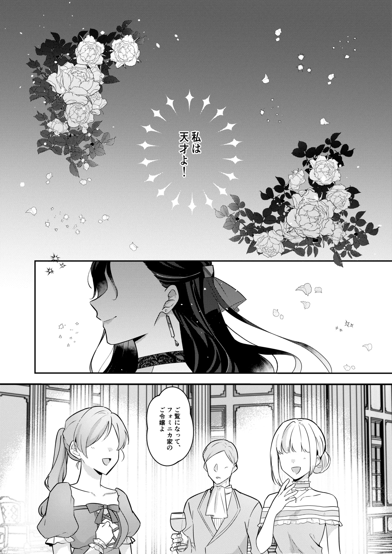 悪役令嬢はチートを失い好色貴族の手に堕ちる - Page 2