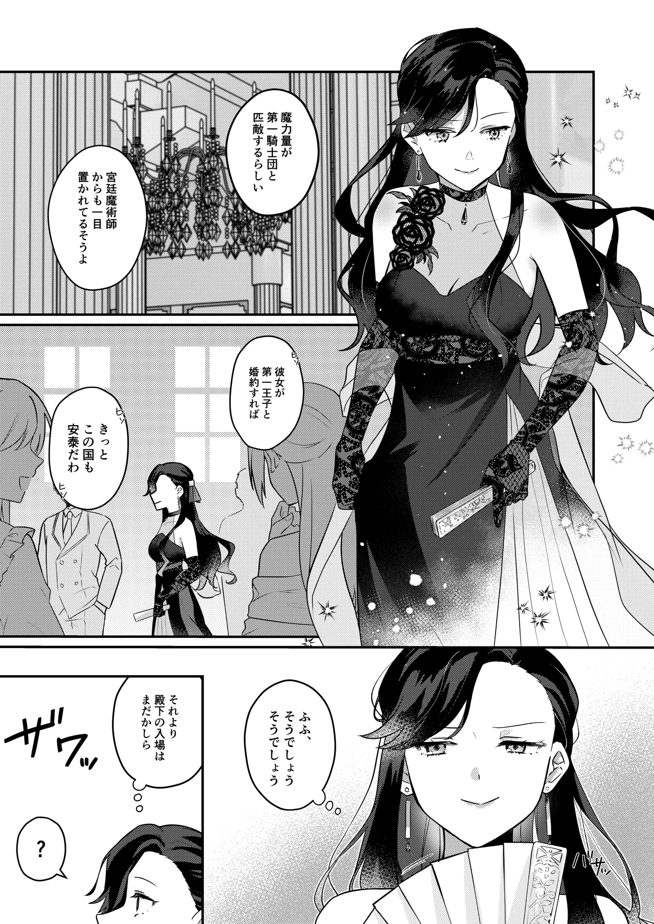 悪役令嬢はチートを失い好色貴族の手に堕ちる - Page 3
