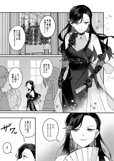 悪役令嬢はチートを失い好色貴族の手に堕ちる 3