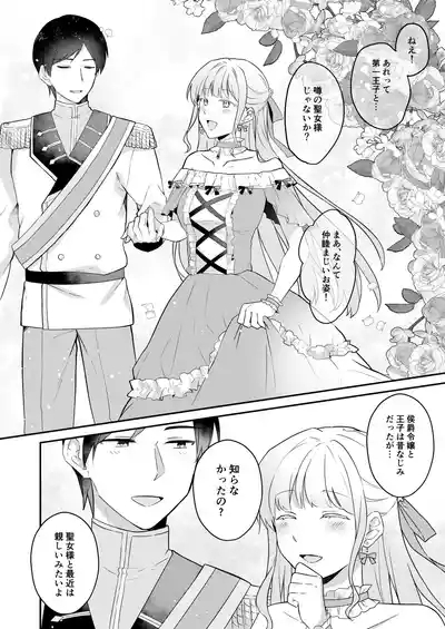 悪役令嬢はチートを失い好色貴族の手に堕ちる 4