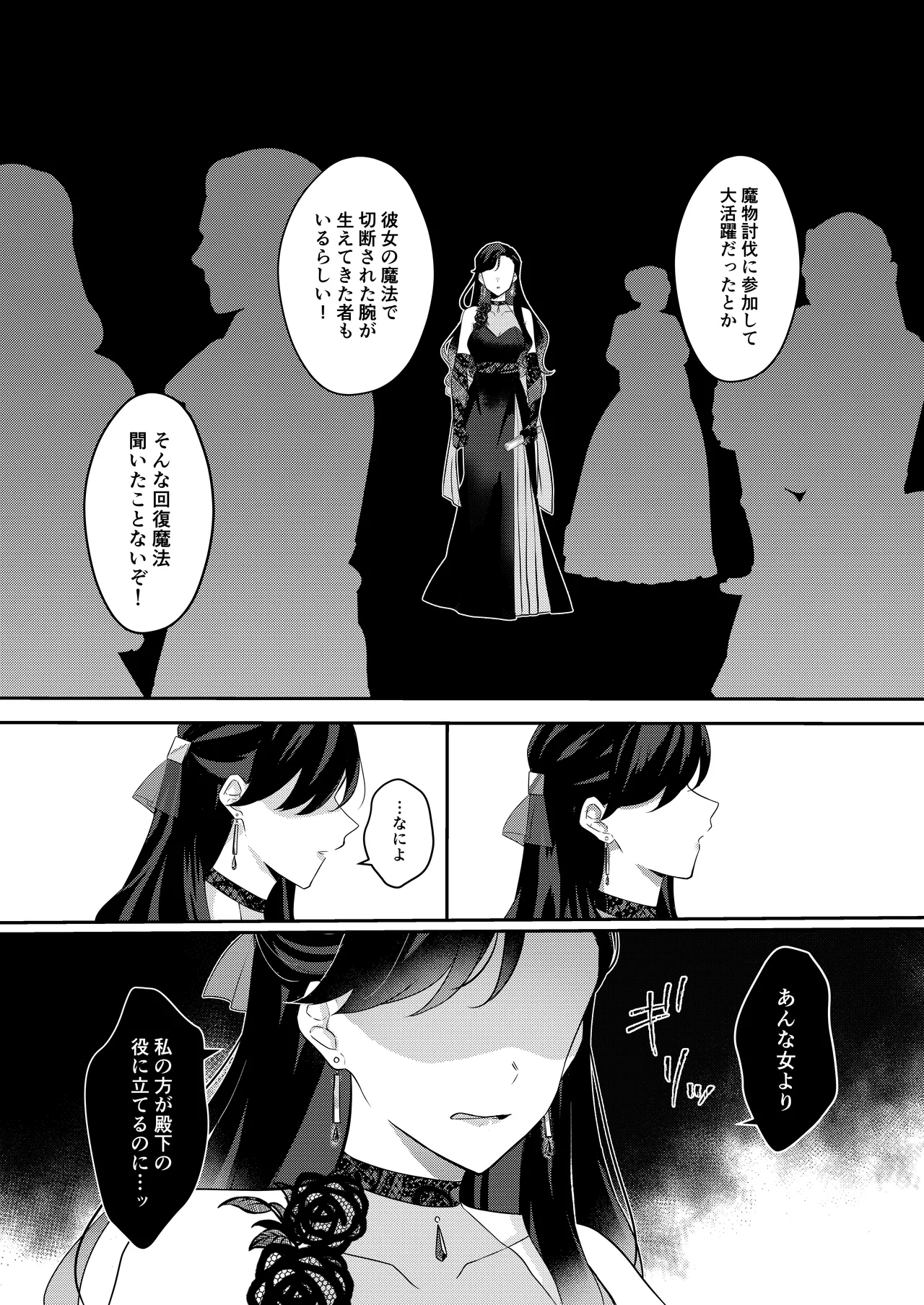 悪役令嬢はチートを失い好色貴族の手に堕ちる - Page 5