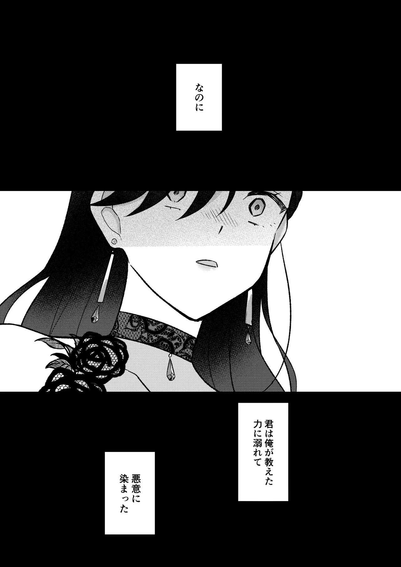 悪役令嬢はチートを失い好色貴族の手に堕ちる - Page 52