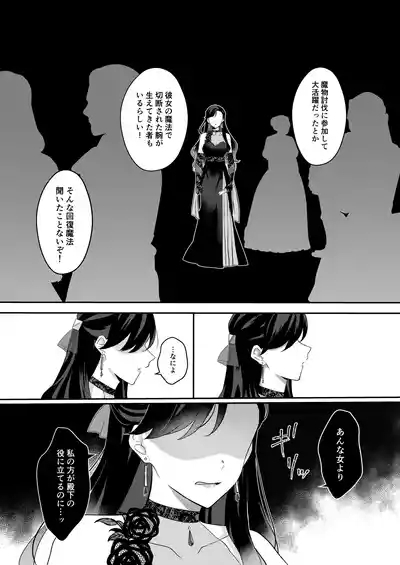 悪役令嬢はチートを失い好色貴族の手に堕ちる 5