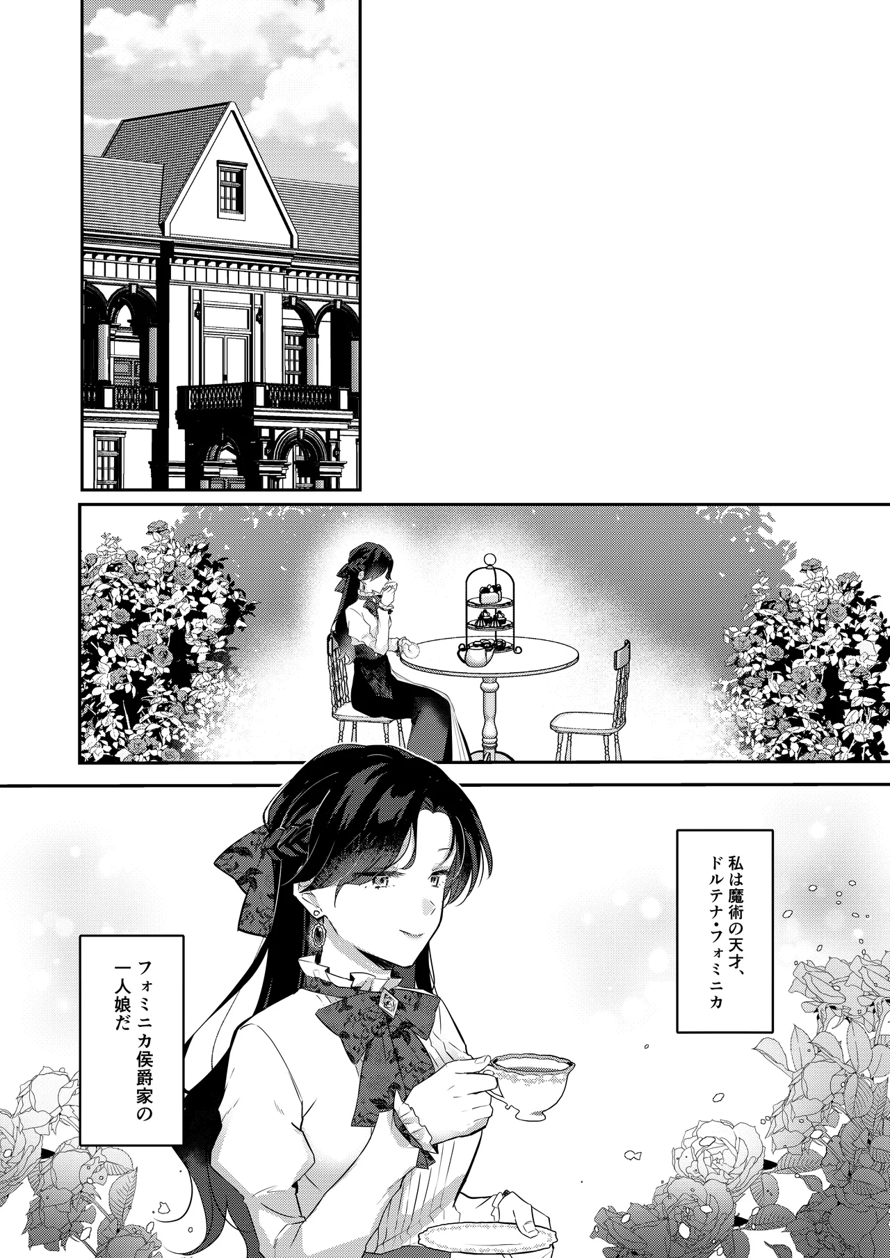 悪役令嬢はチートを失い好色貴族の手に堕ちる - Page 7