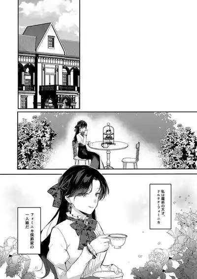 悪役令嬢はチートを失い好色貴族の手に堕ちる 7