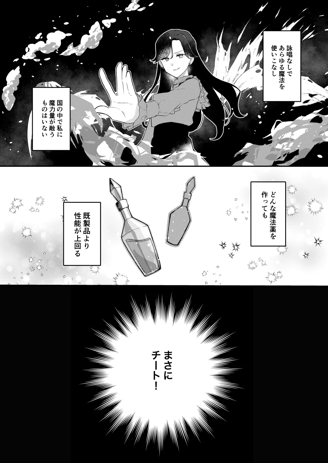悪役令嬢はチートを失い好色貴族の手に堕ちる - Page 8