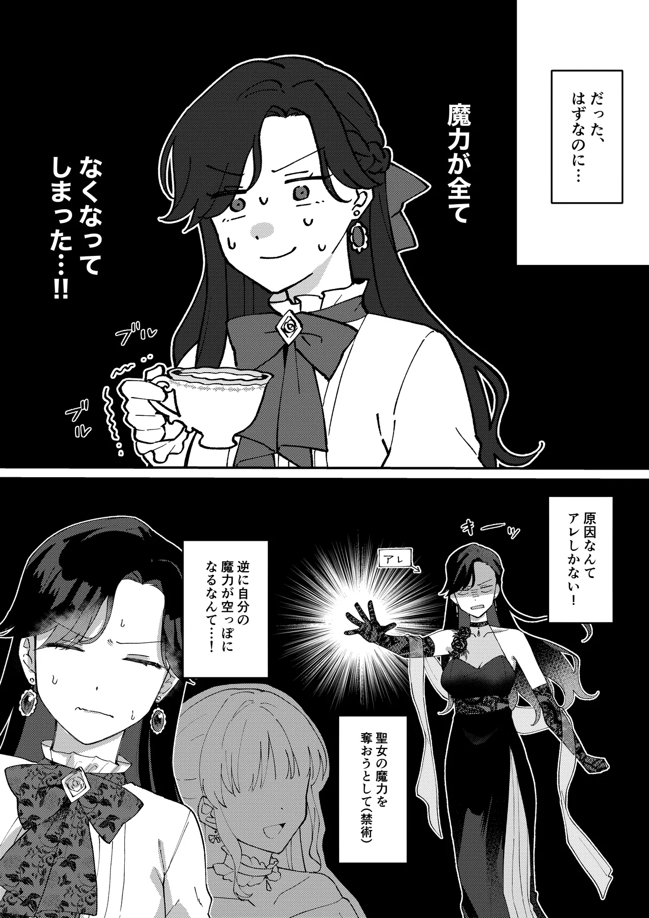 悪役令嬢はチートを失い好色貴族の手に堕ちる - Page 9