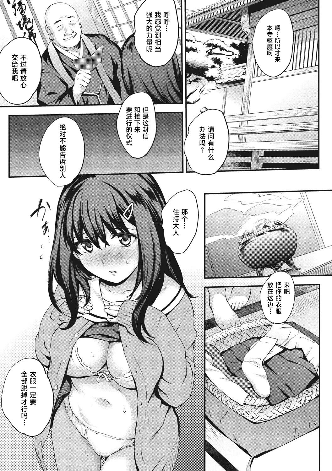 Minasoko | 水底 - Page 5