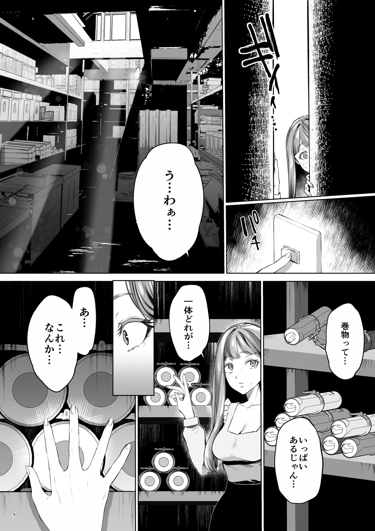 華と霞 9