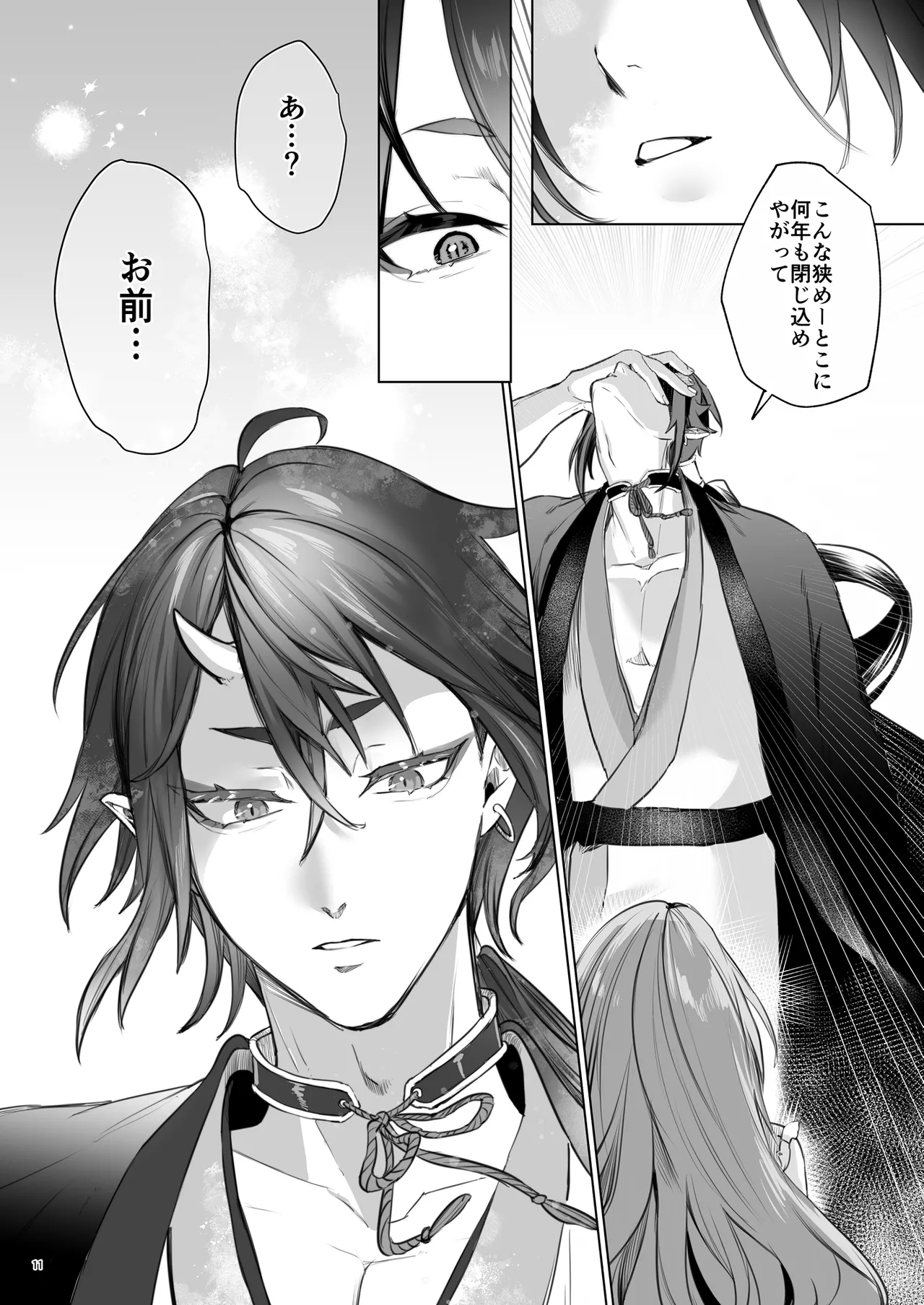 華と霞 11