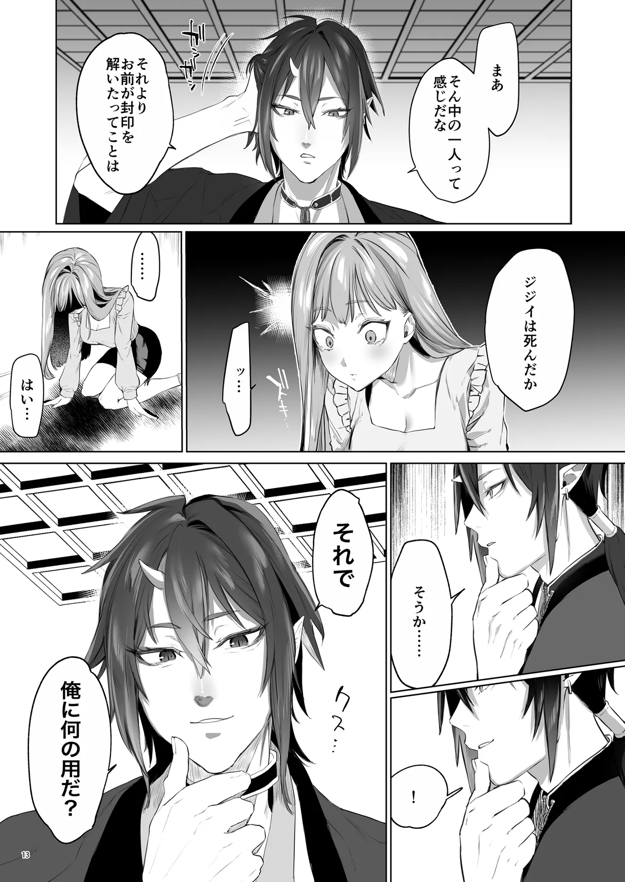 華と霞 13