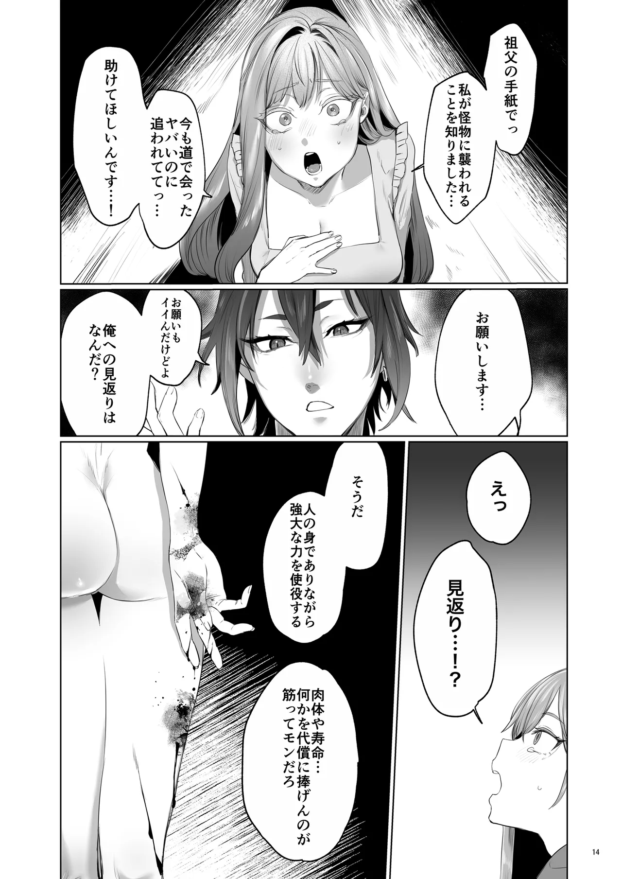 華と霞 14