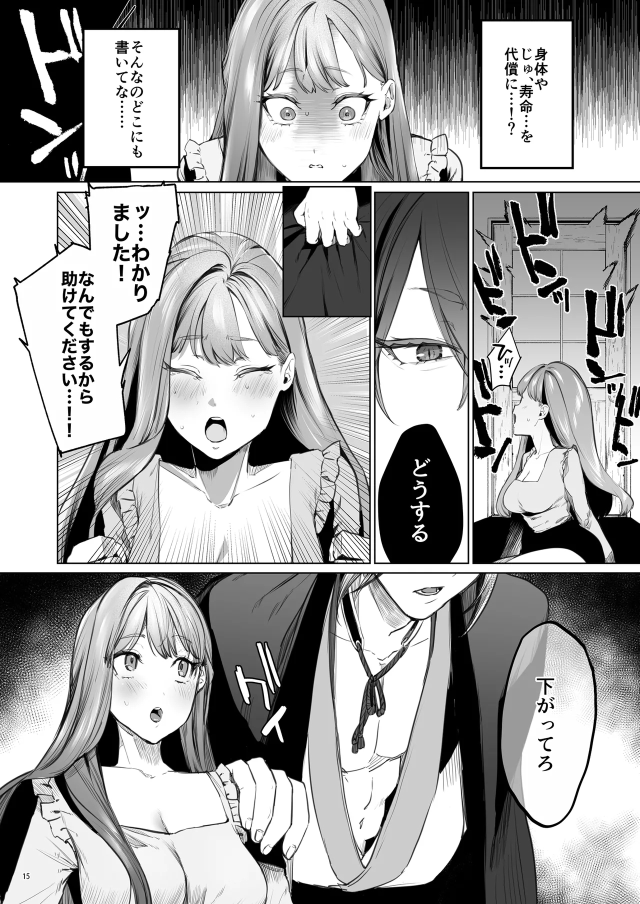 華と霞 15