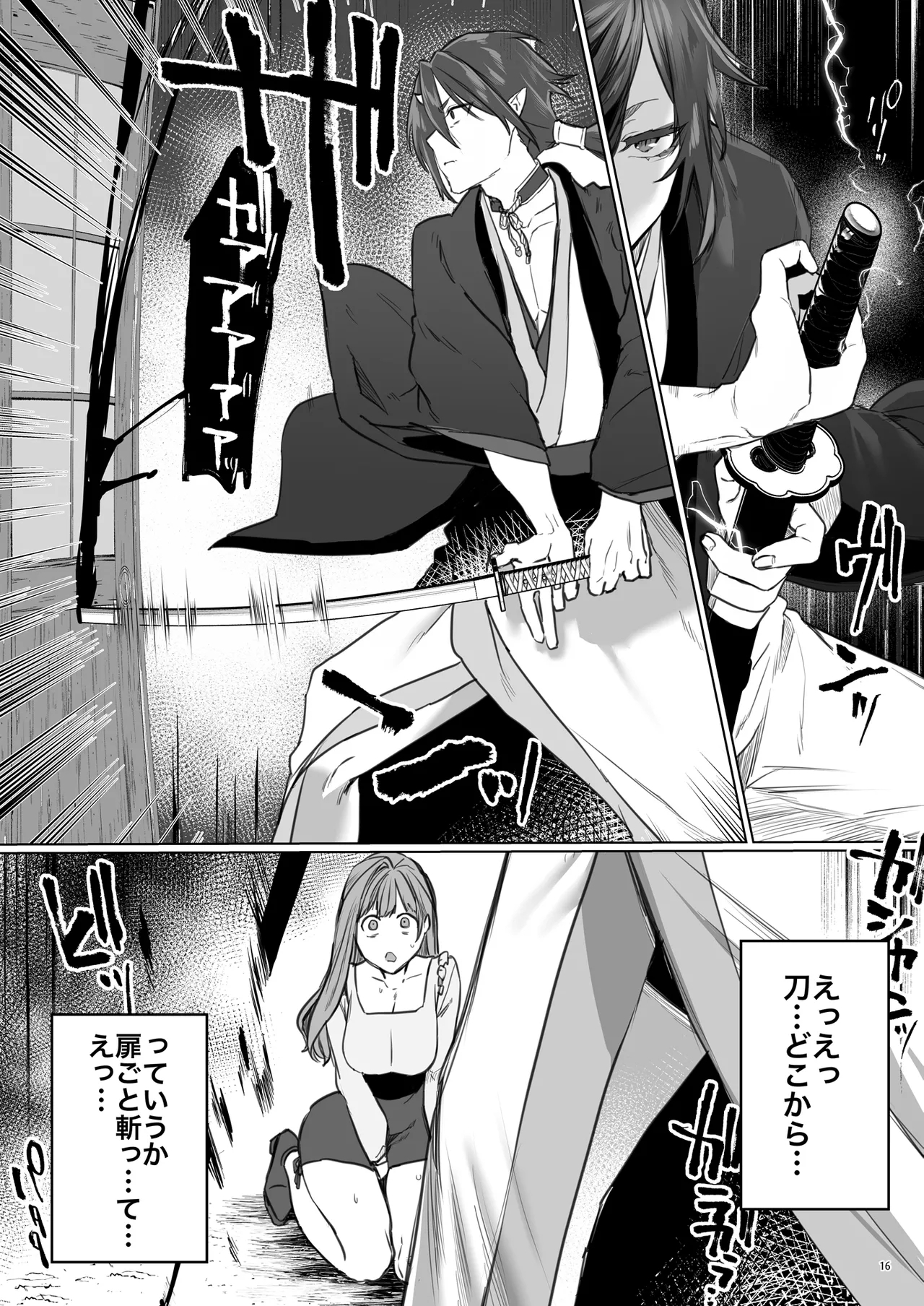 華と霞 16