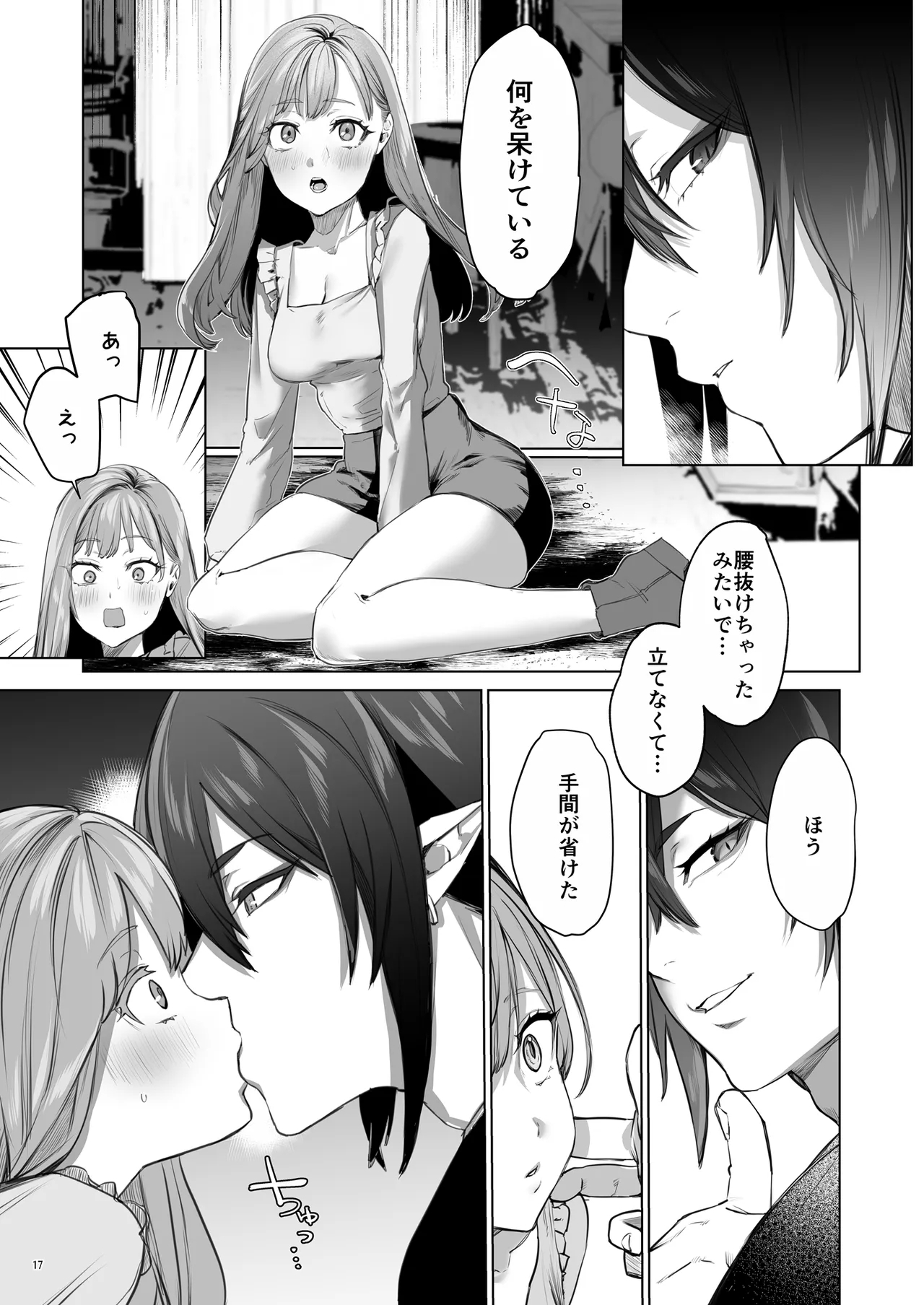 華と霞 17