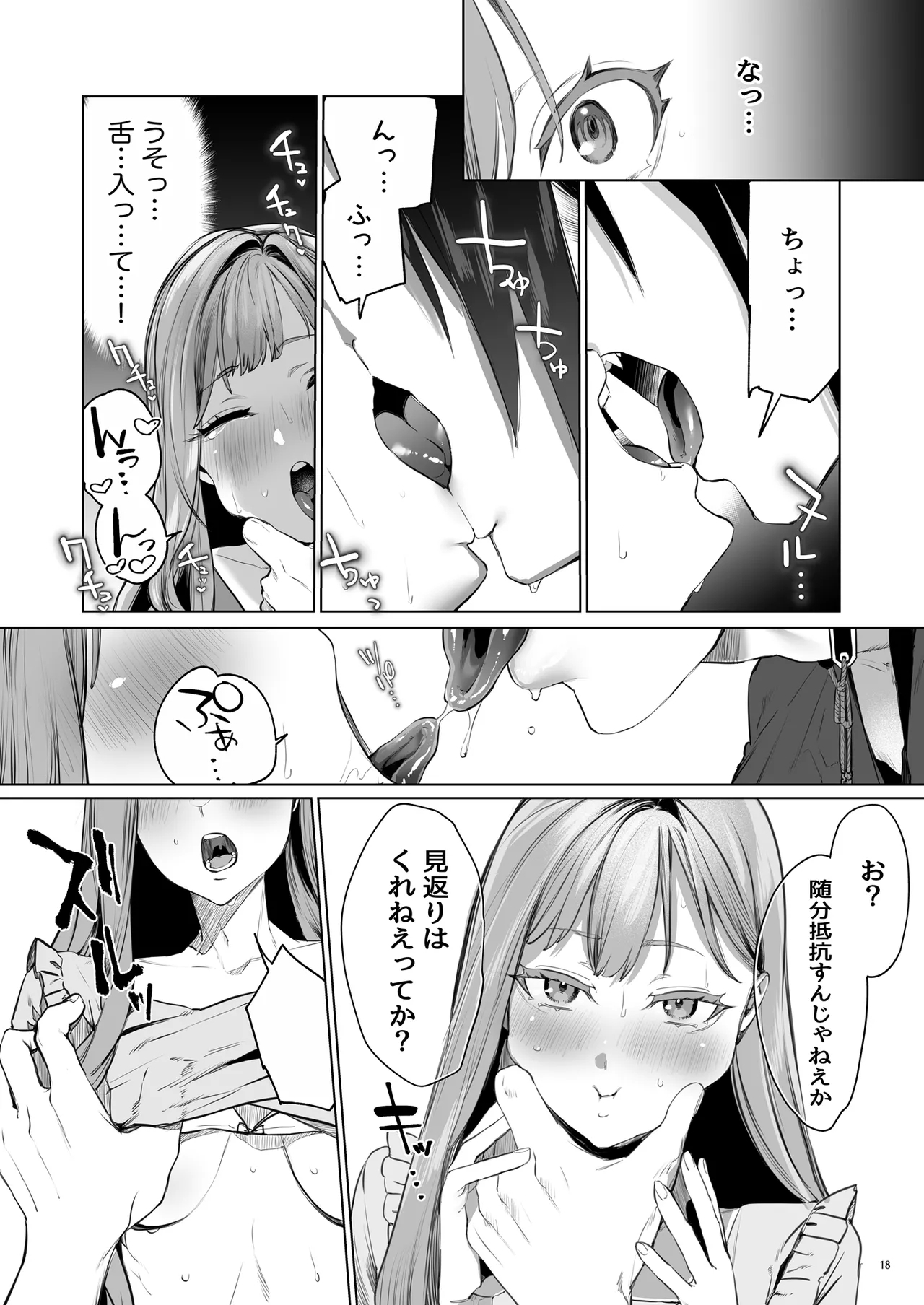 華と霞 18
