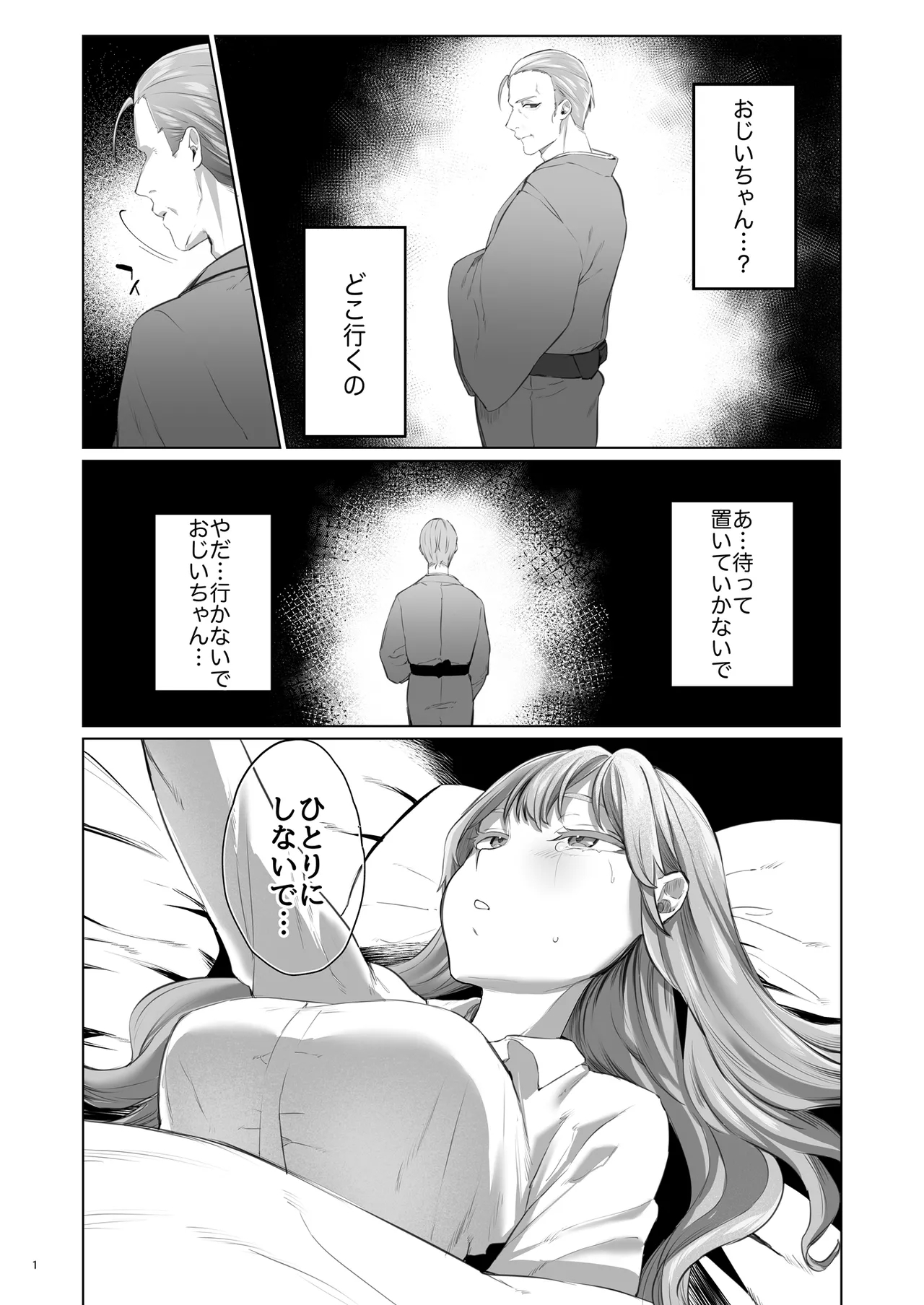 華と霞 1