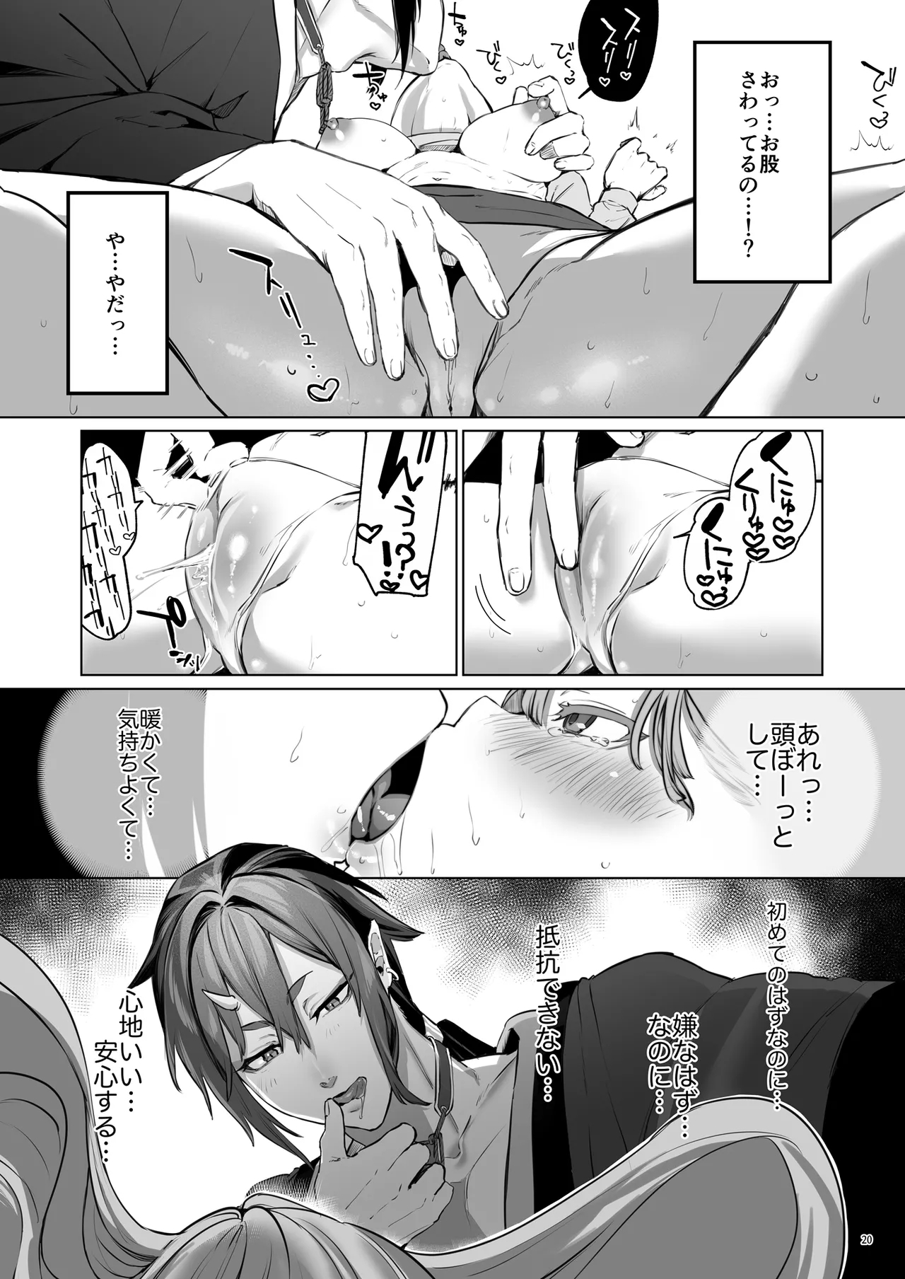 華と霞 20
