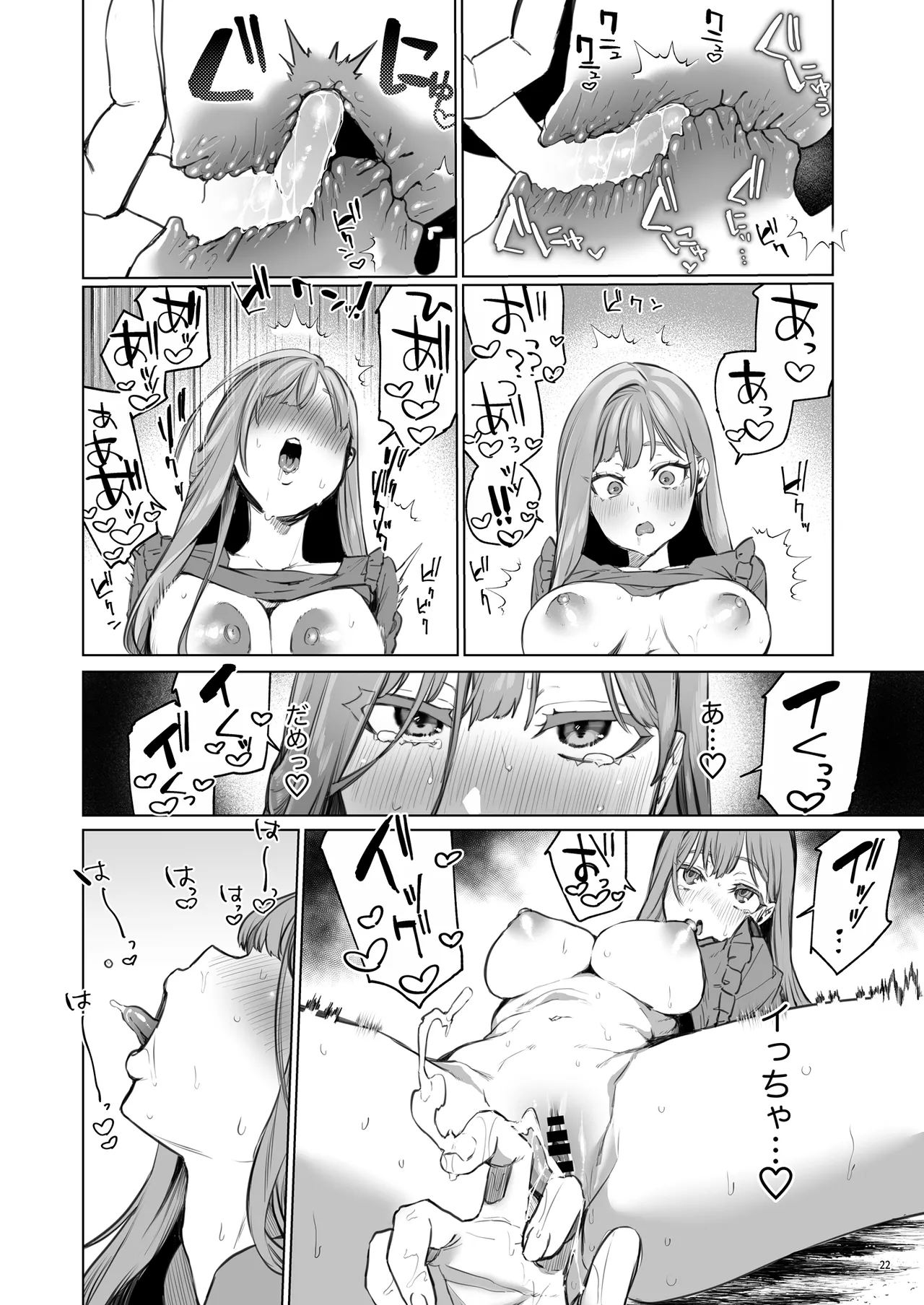 華と霞 22
