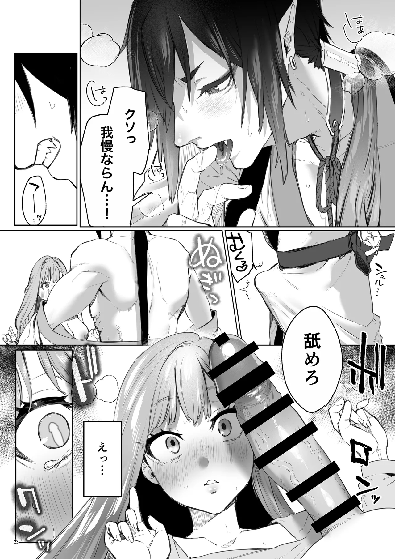 華と霞 23