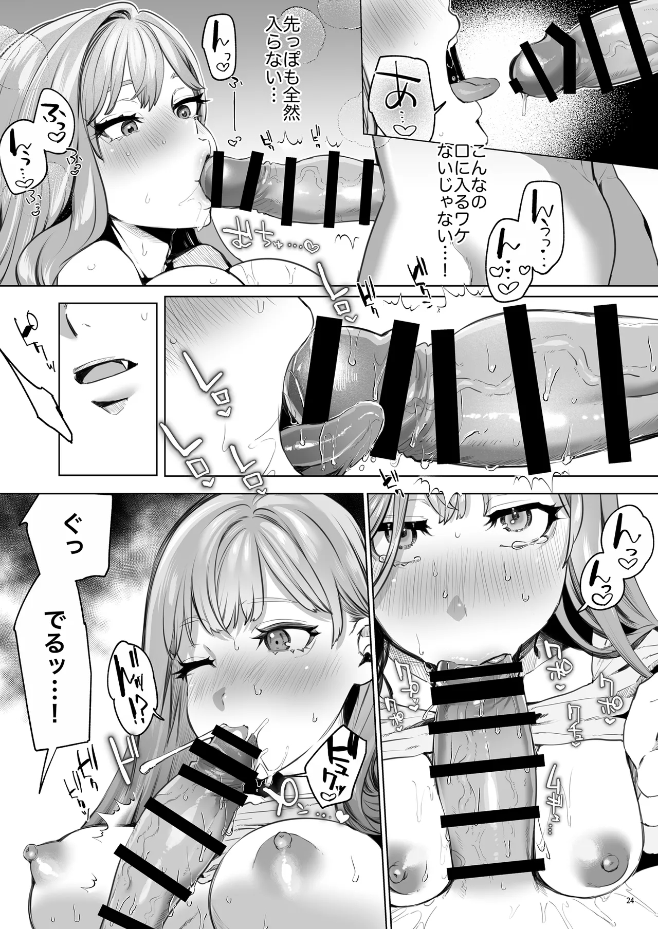 華と霞 24