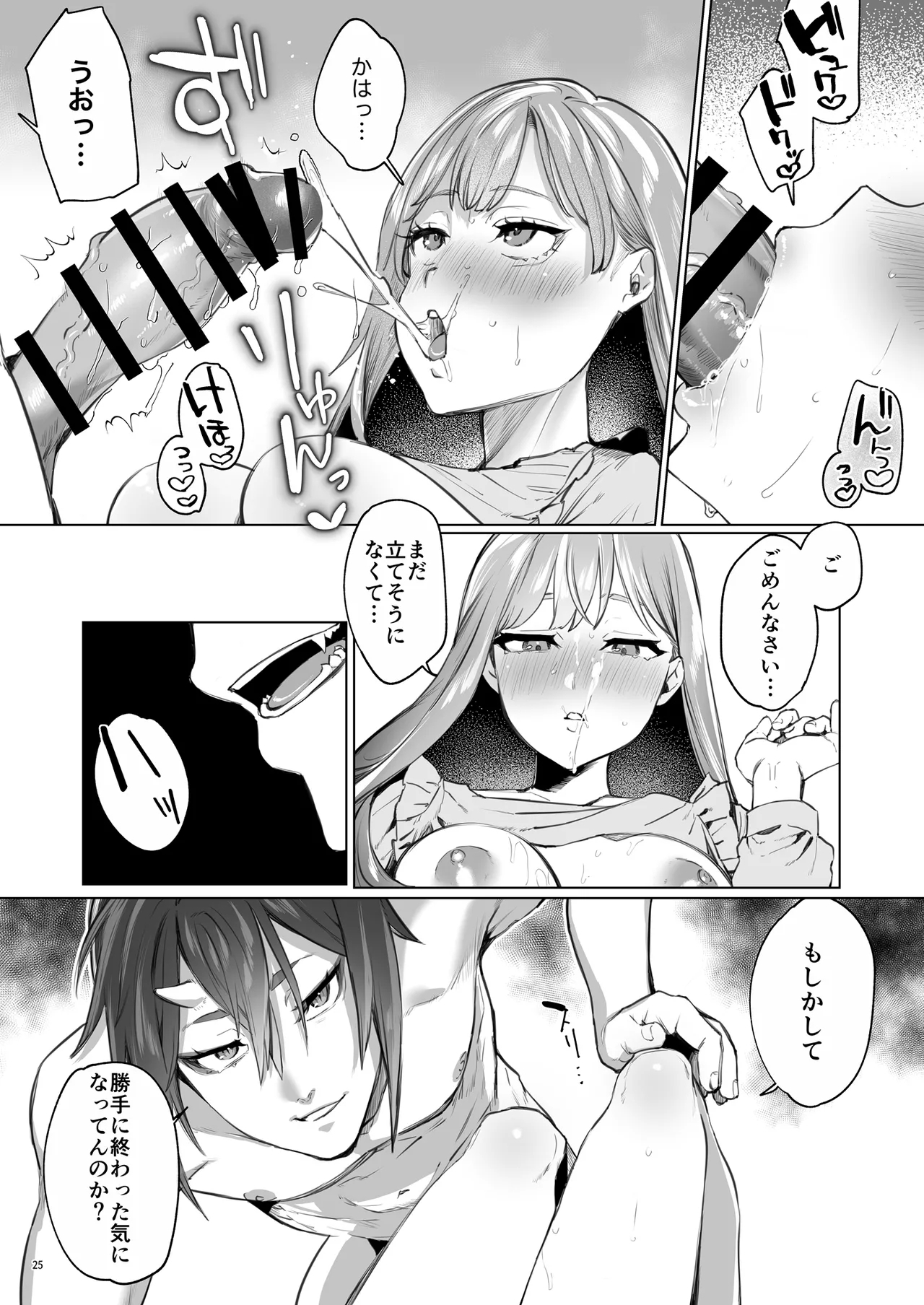 華と霞 25