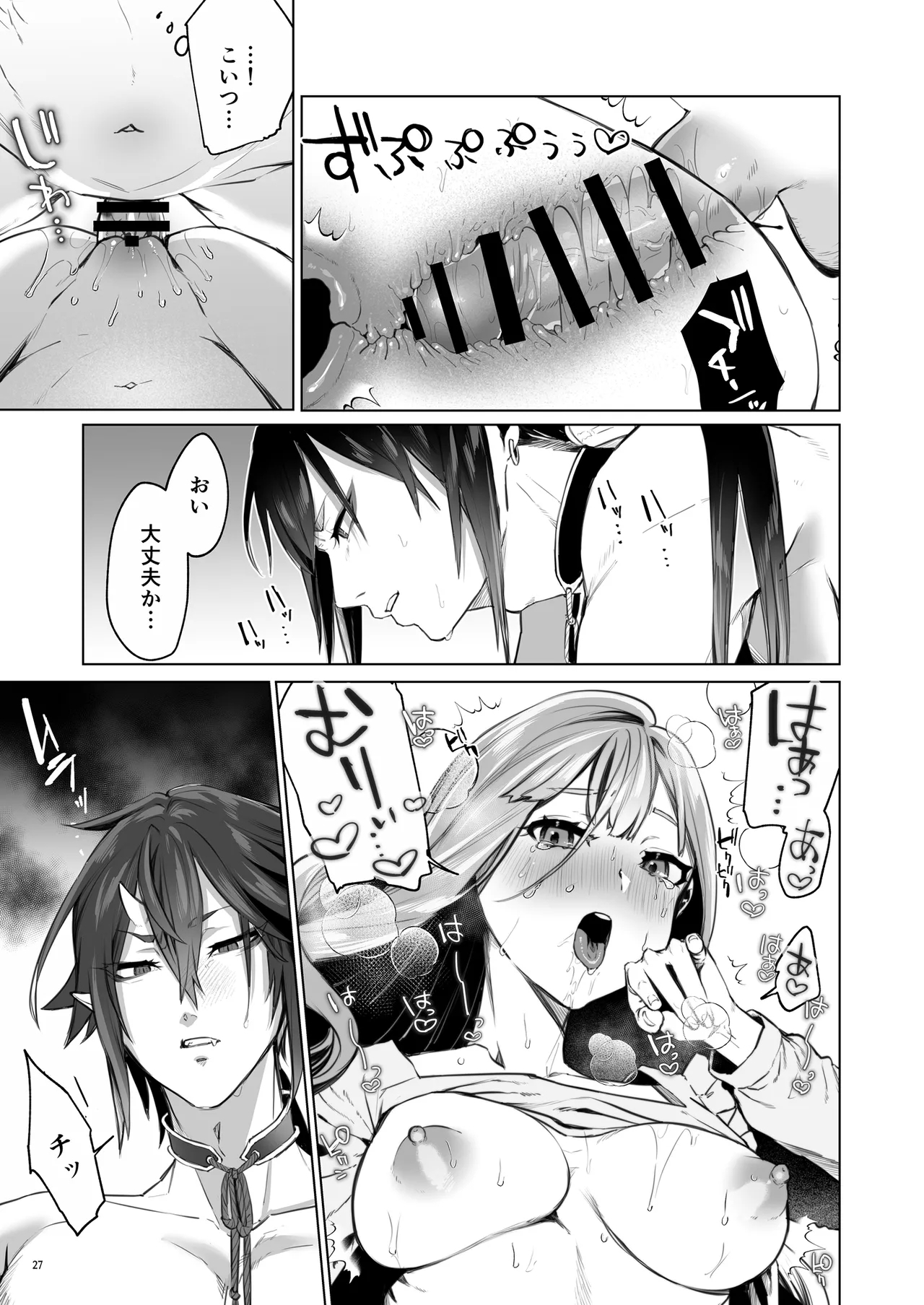 華と霞 27
