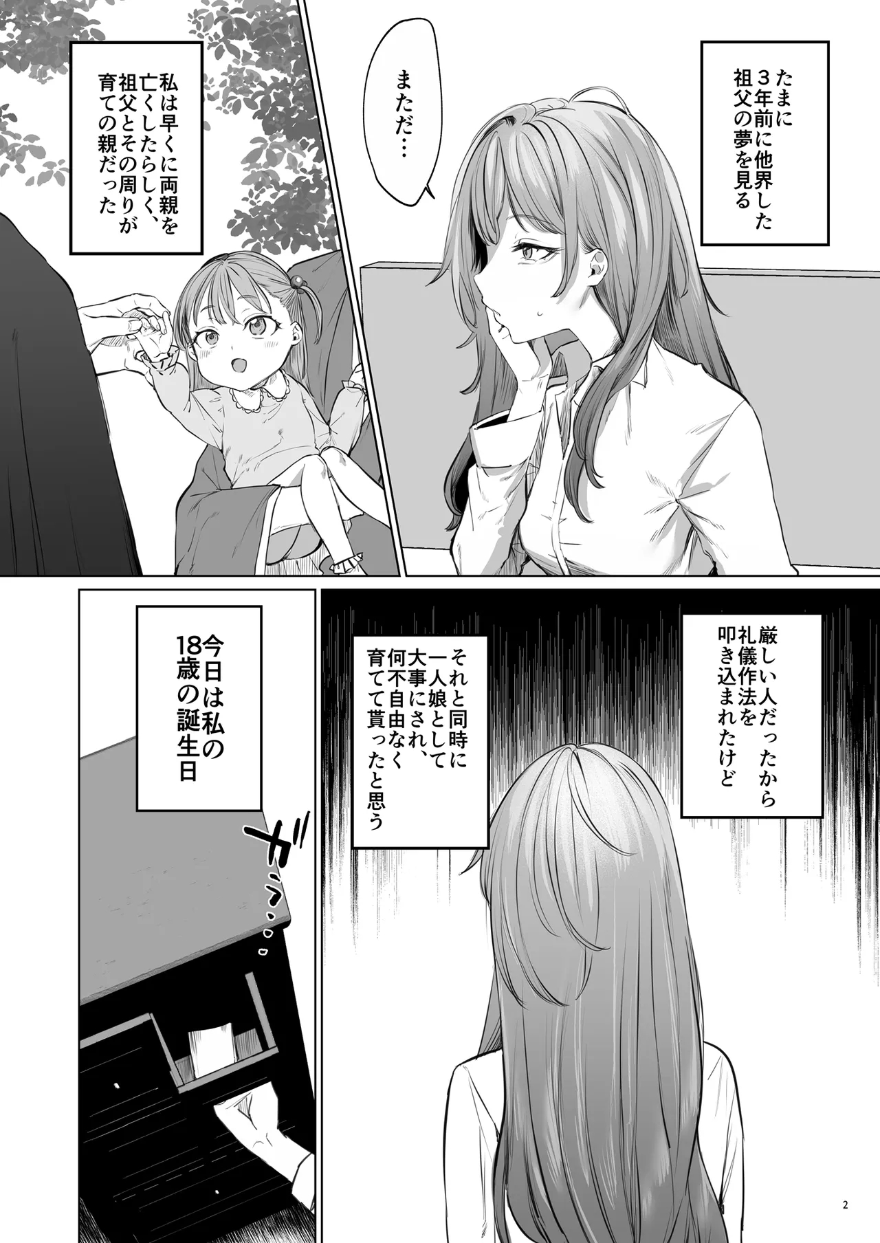 華と霞 2