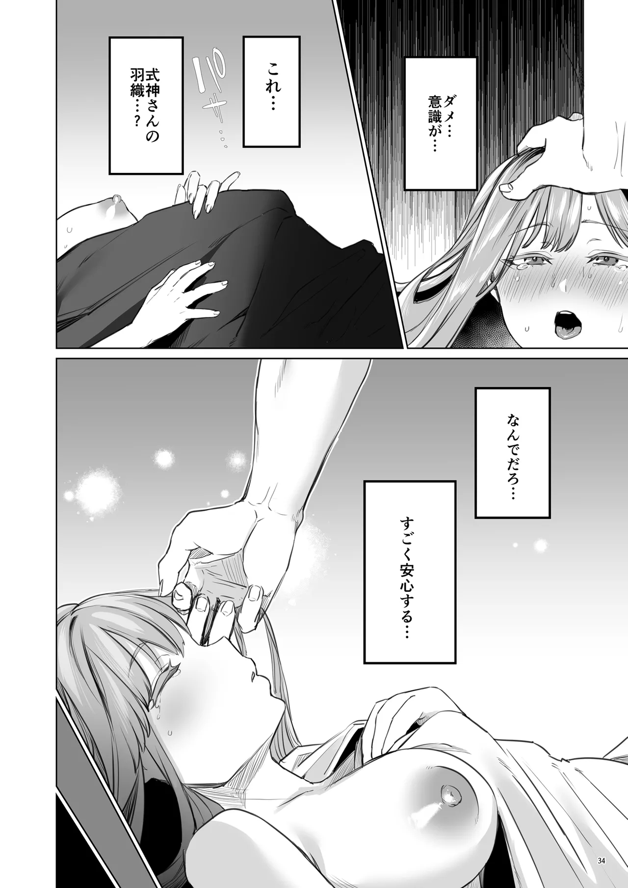 華と霞 34
