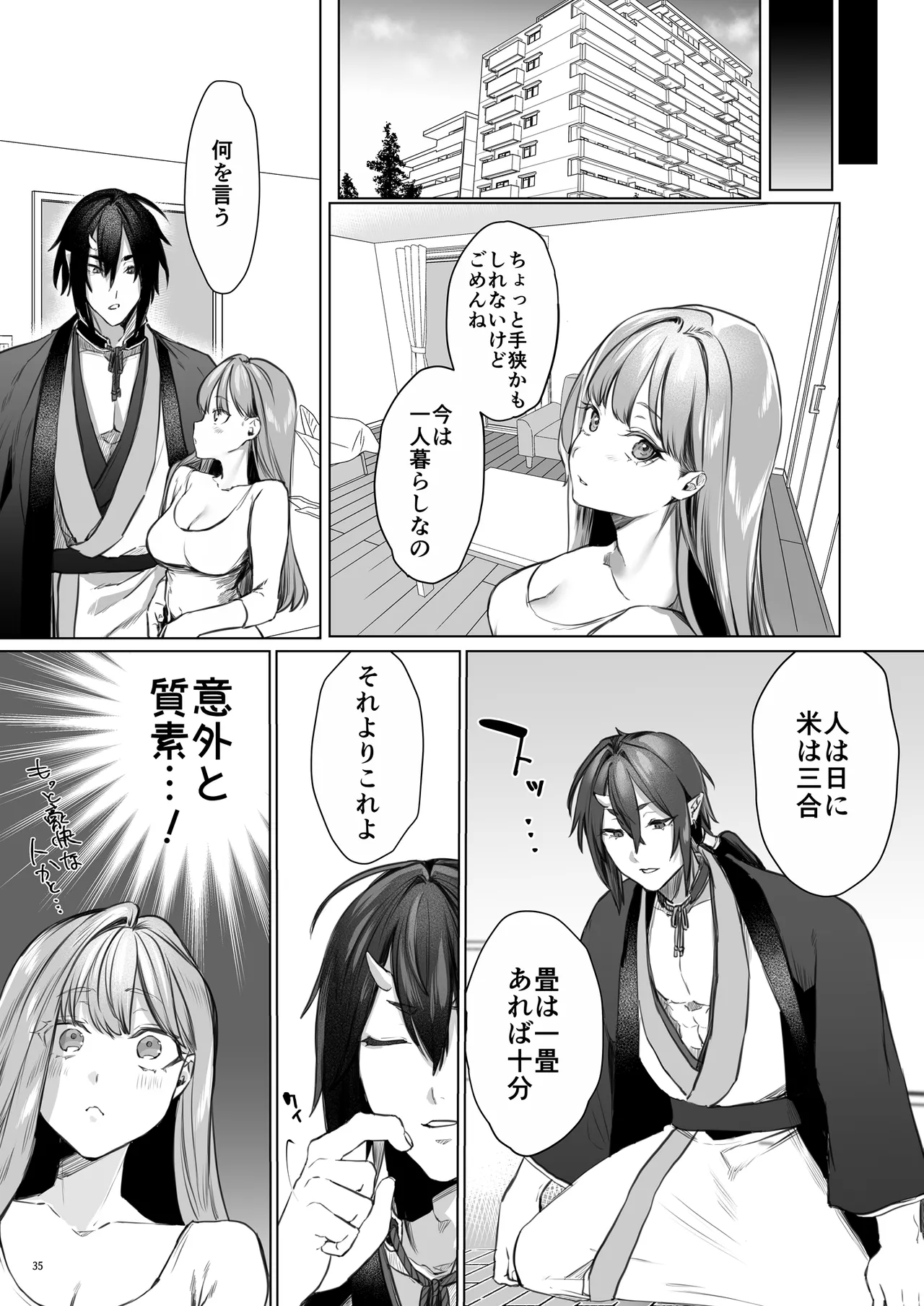 華と霞 35