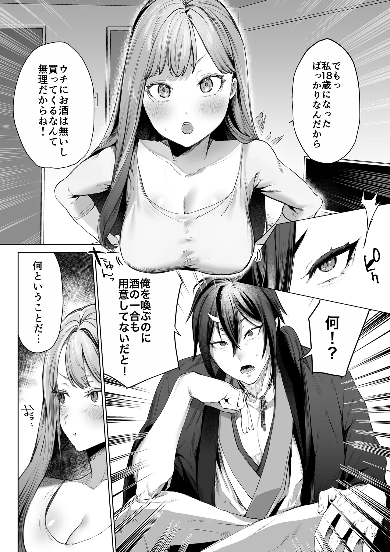 華と霞 36