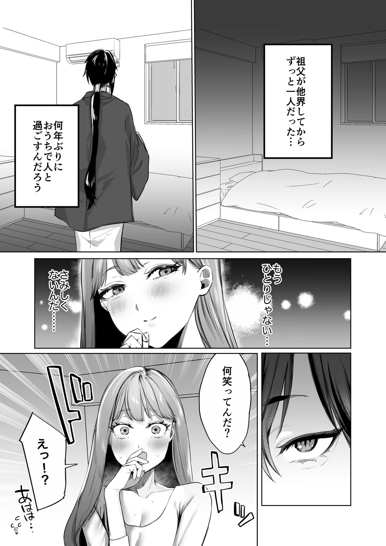 華と霞 37