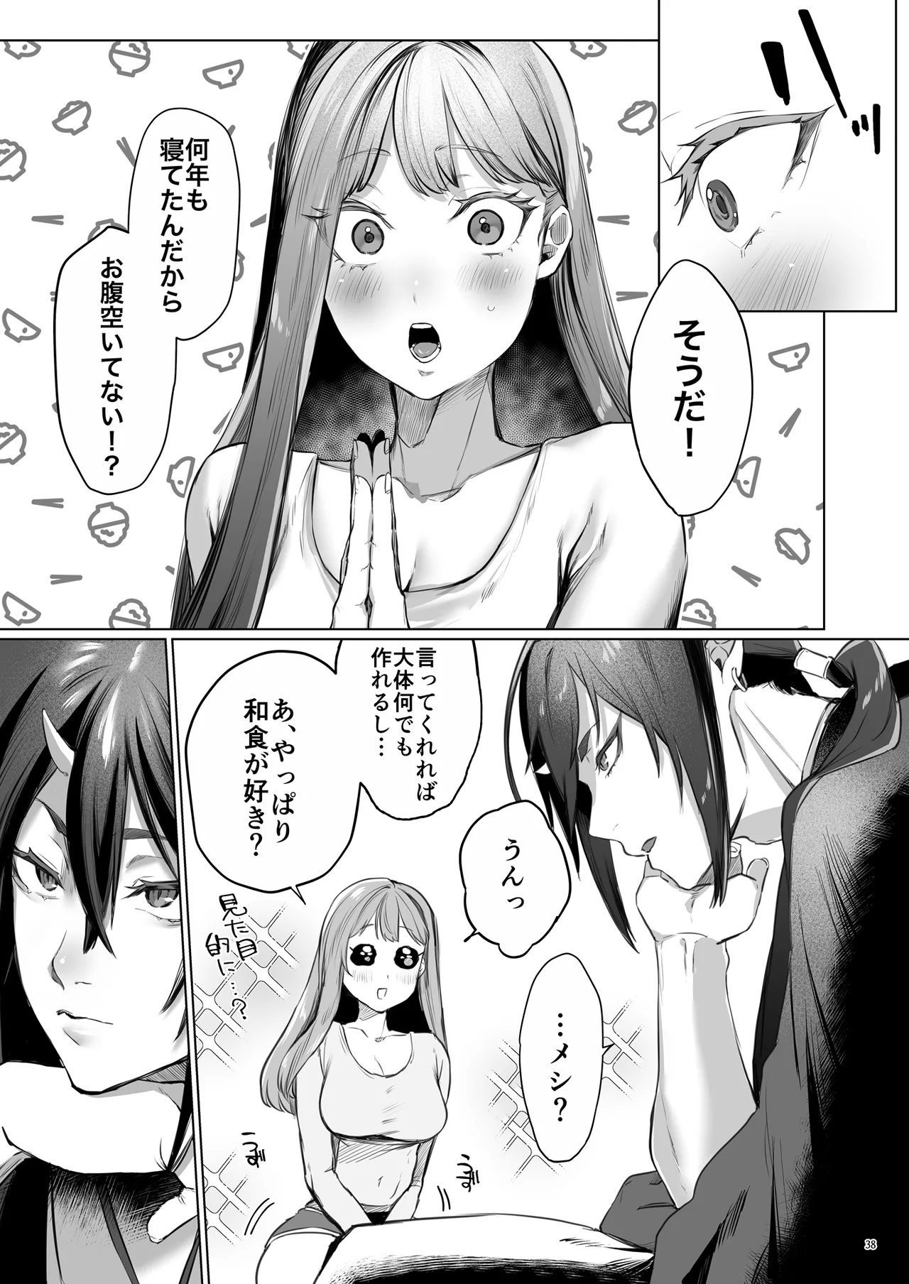 華と霞 38