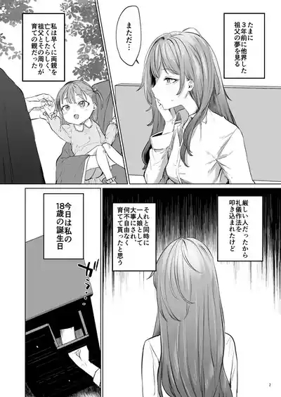 華と霞 3