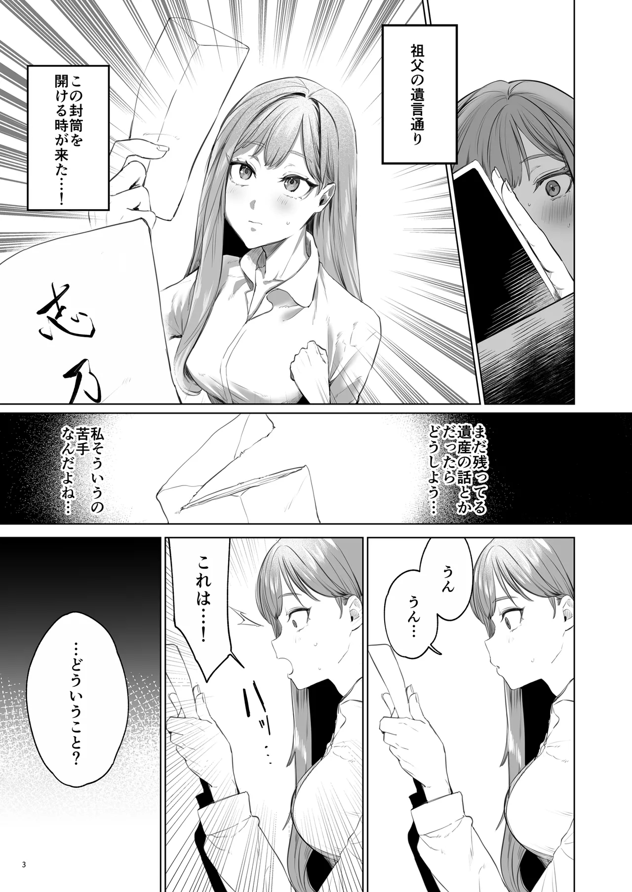 華と霞 3