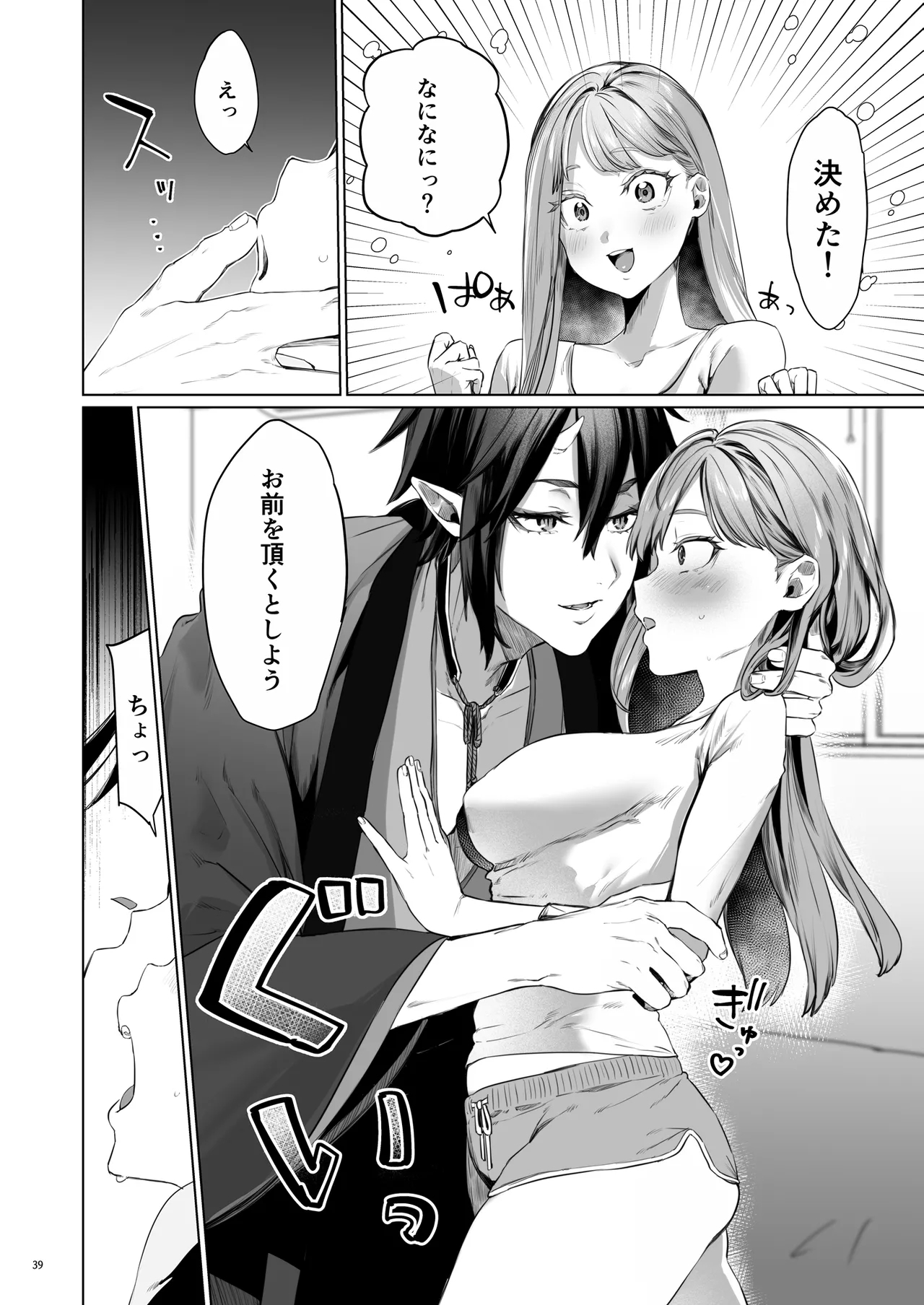 華と霞 39