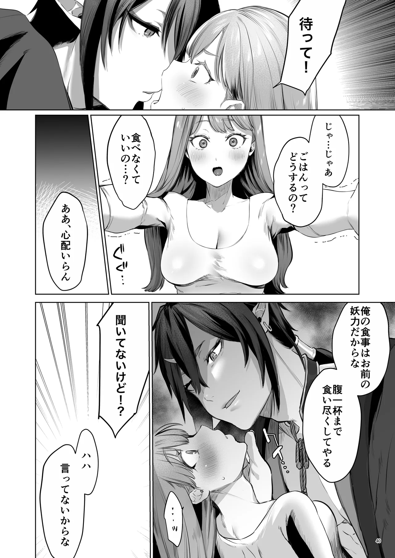 華と霞 40