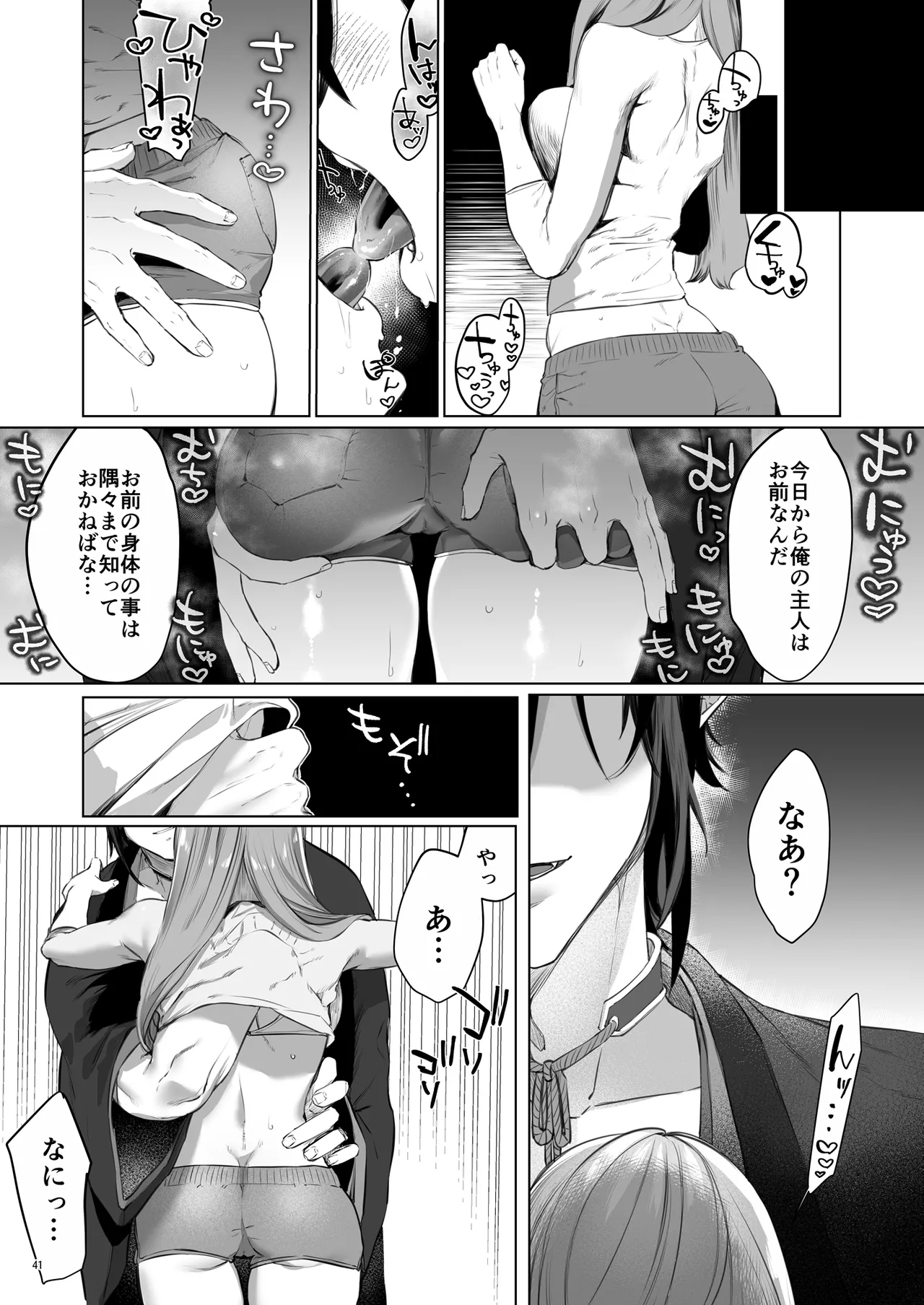 華と霞 41