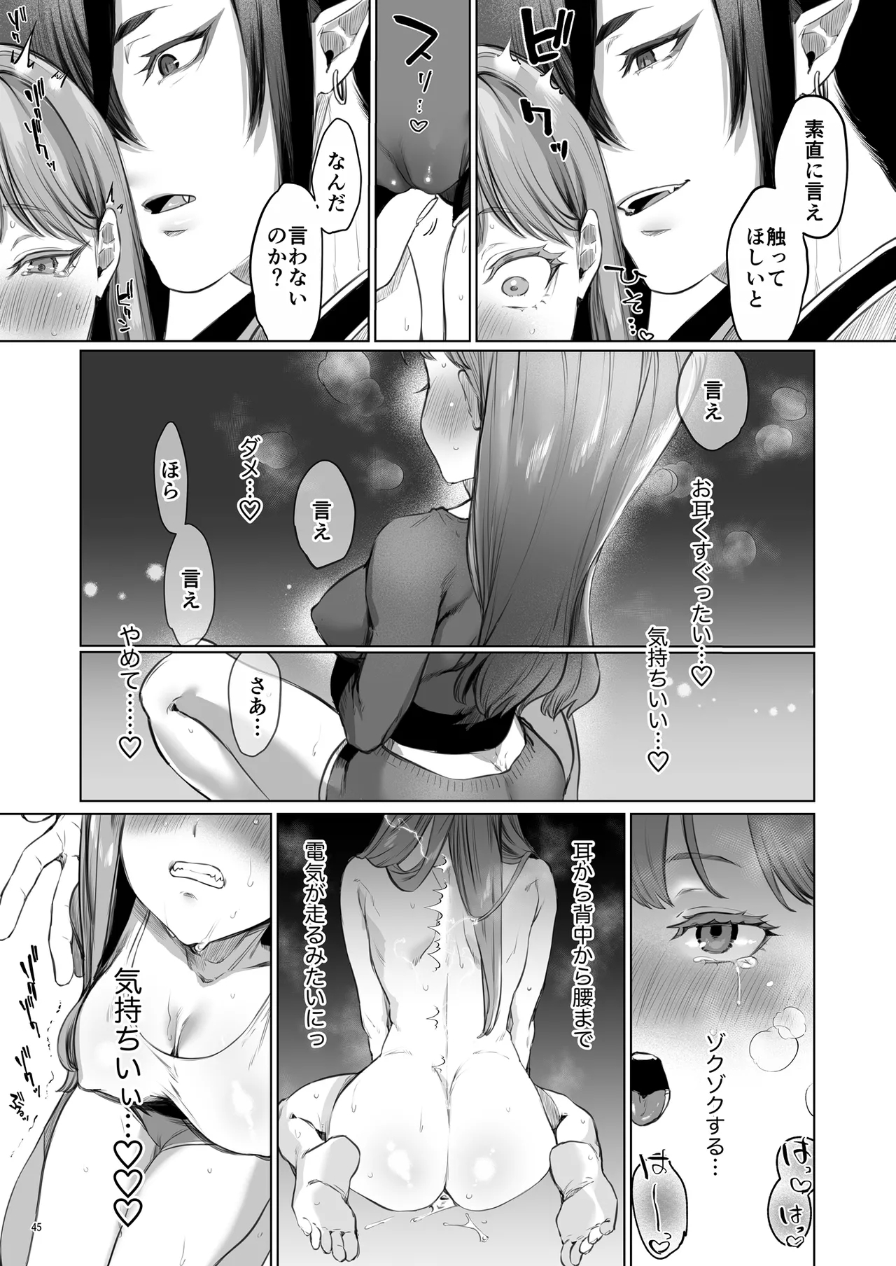 華と霞 45