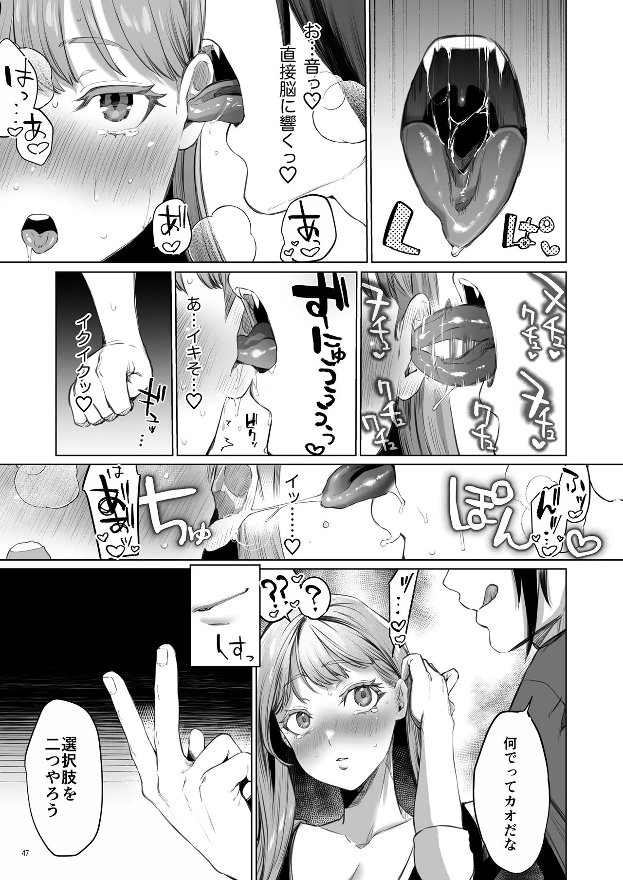 華と霞 47