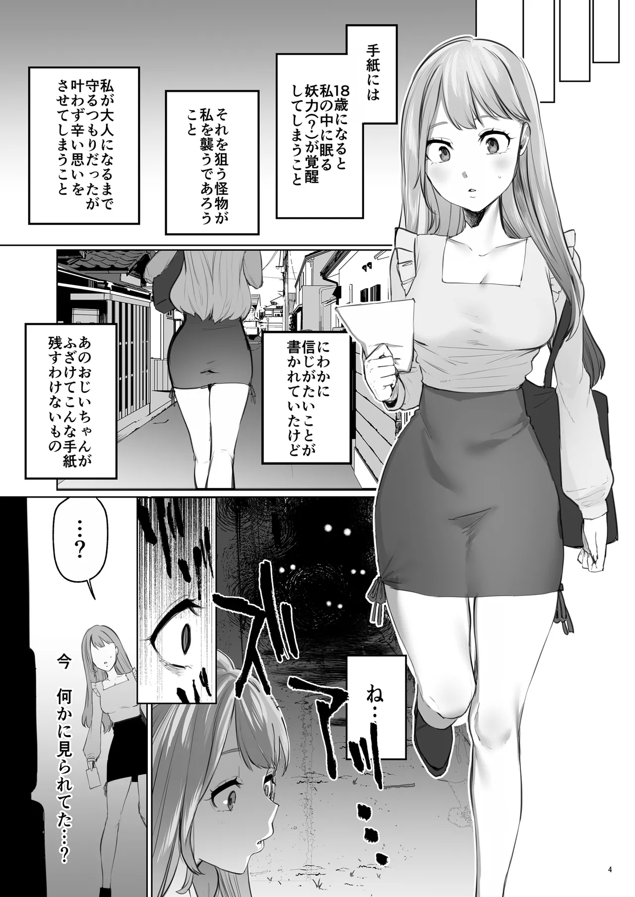 華と霞 4