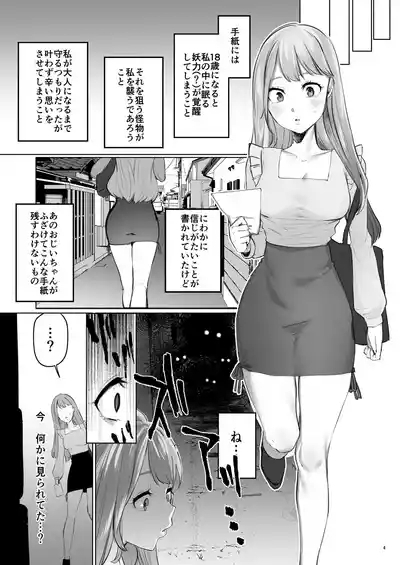 華と霞 5